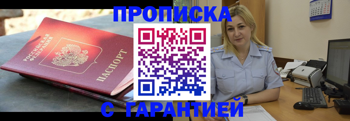 прописка для работы в Новоуральске